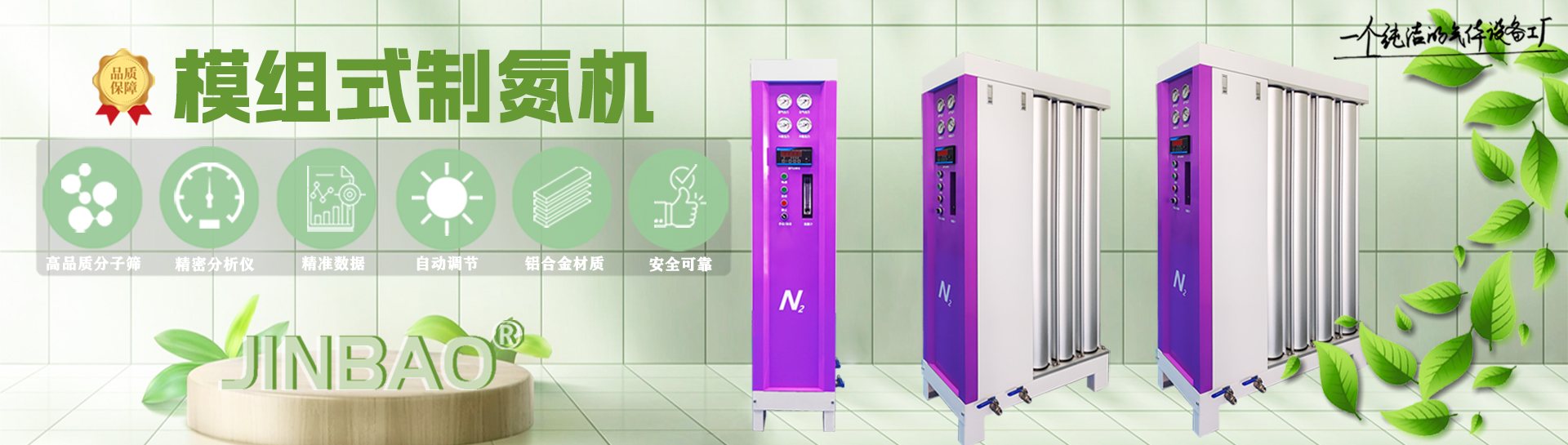 全新升級(jí)模組式制氮機(jī)！